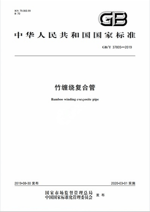 Chinese Standard: GB/T 37805-2019e