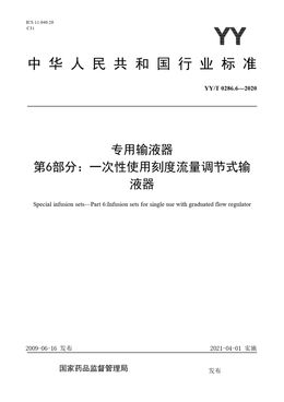 Chinese Standard: YY/T 0286.6-2020