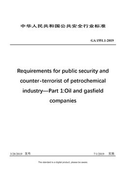 Chinese Industry Standard: GA 1551.1-2019