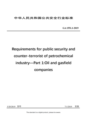 Chinese Industry Standard: GA 1551.1-2019