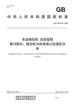 Chinese Standard: GB/T 3871.18-2022