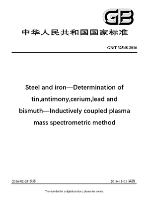 Chinese Standard: GB/T 32548-2016