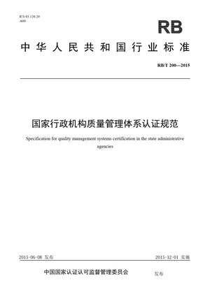 Chinese Standard: RB/T 200-2015