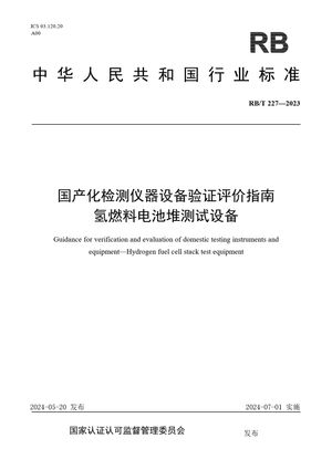 Chinese Standard: RB/T 227-2023