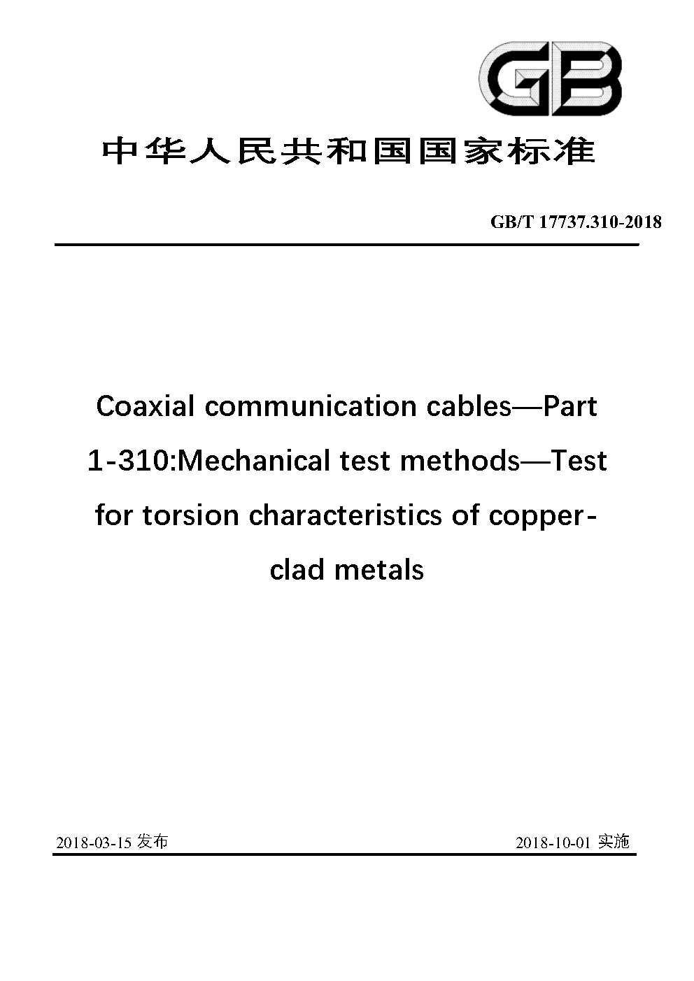 17737 Chinese Standard: GB/T 17737.310-2018