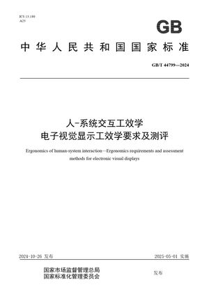 Chinese Standard: GB/T 44799-2024