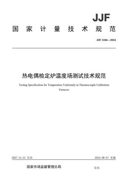 Chinese Standard: JJF 1184-2024