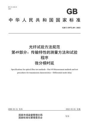 Chinese Standard: GB/T 15972.49-2021