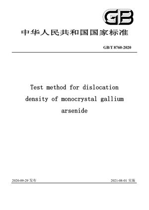Chinese Standard: GB/T 8760-2020