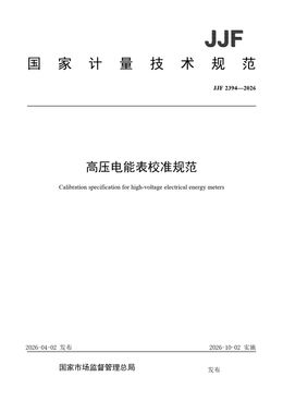 Chinese Standard: JJF 2394-2026