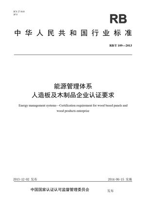Chinese Standard: RB/T 109-2013