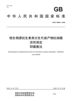 Chinese Standard: GB/T 38483-2020