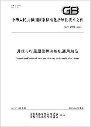 Chinese Standard: GB/Z 43082-2023