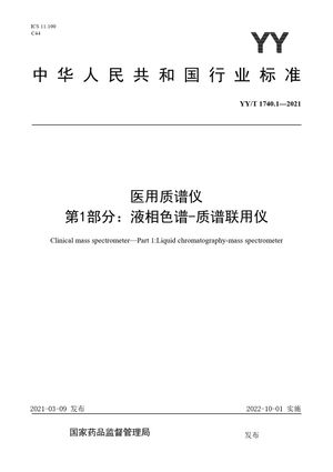 Chinese Standard: YY/T 1740.1-2021
