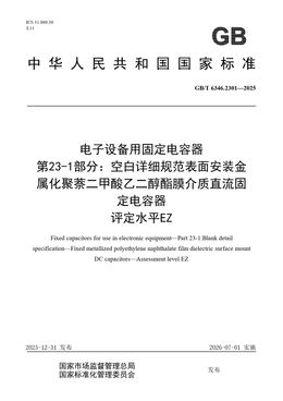 Chinese Standard: GB/T 6346.2301-2025