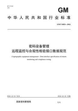 Chinese Standard: GM/T 0053-2016