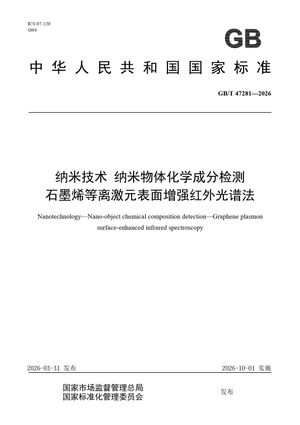 Chinese Standard: GB/T 47281-2026