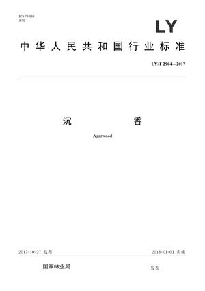 Chinese Standard: LY/T 2904-2017