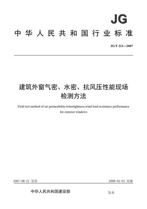 Chinese Standard: JG/T 211-2007