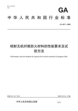 Chinese Standard: GA 817-2009