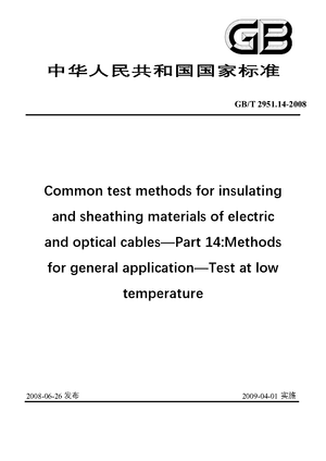 Chinese Standard: GB/T 2951.14-2008