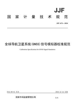 Chinese Standard: JJF 1471-2024