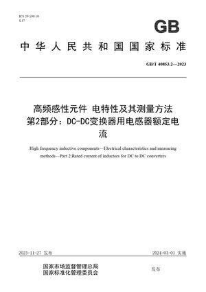 Chinese Standard: GB/T 40853.2-2023