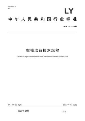 Chinese Standard: LY/T 1947-2011