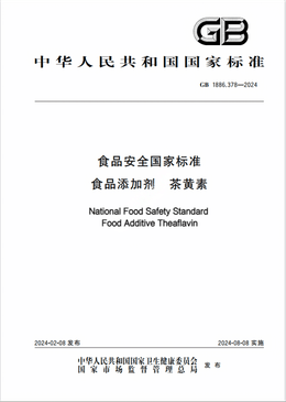 Chinese Standard: GB 1886.378-2024