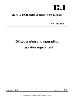 Chinese Industry Standard:  CJ/T 410-2012