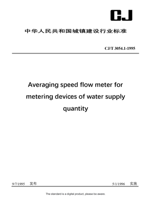 Chinese Industry Standard:  CJ/T 3054.1-1995