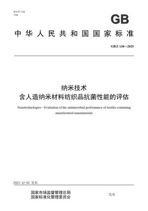 Chinese Standard: GB/Z 138-2025