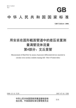 Chinese Standard: GB/T 2624.4-2006