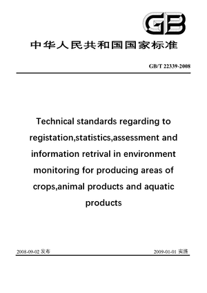 Chinese Standard: GB/T 22339-2008