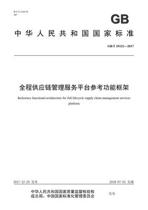 Chinese Standard: GB/T 35121-2017
