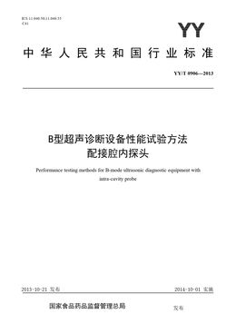 Chinese Standard: YY/T 0906-2013