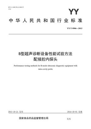 Chinese Standard: YY/T 0906-2013
