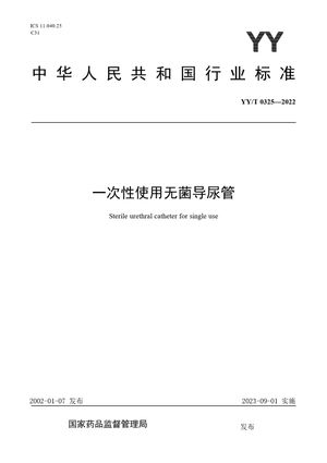 Chinese Standard: YY/T 0325-2022