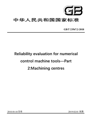 Chinese Standard: GB/T 23567.2-2018