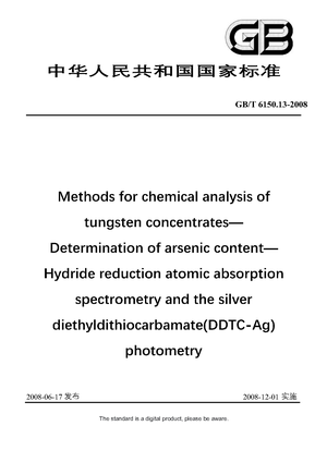 Chinese Standard: GB/T 6150.13-2008