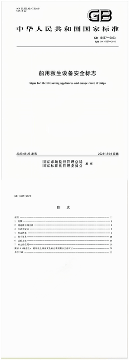 Chinese Standard: GB 16557-2023