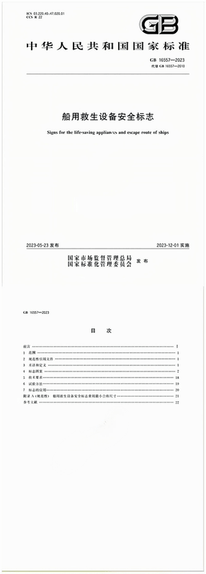 Chinese Standard: GB 16557-2023
