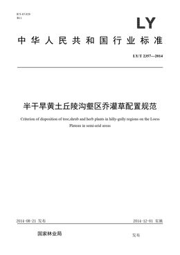 Chinese Standard: LY/T 2357-2014