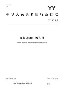 Chinese Standard: YY 1137-2005