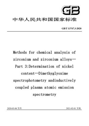 Chinese Standard: GB/T 13747.3-2020