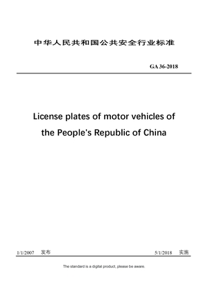 Chinese Industry Standard：GA 36-2018
