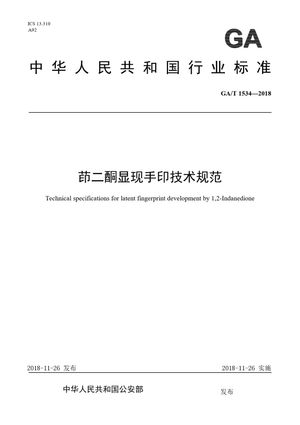 Chinese Standard: GA/T 1534-2018