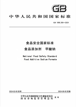 Chinese Standard: GB 1886.380-2024