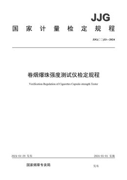 Chinese Standard: JJG(烟草)33-2024