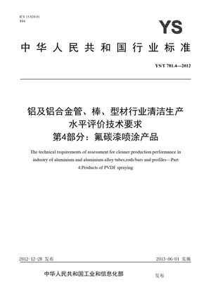 Chinese Standard: YS/T 781.4-2012